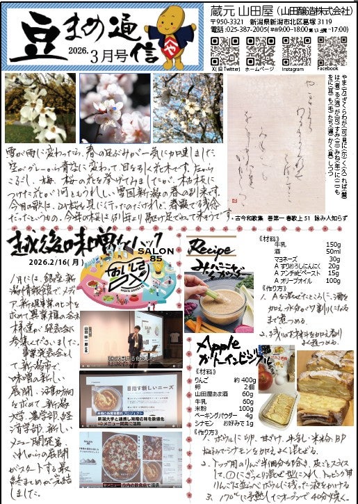 豆まめ通信2026.3月号
