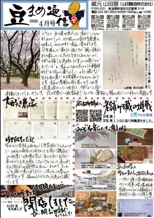 豆まめ通信2026.4月号