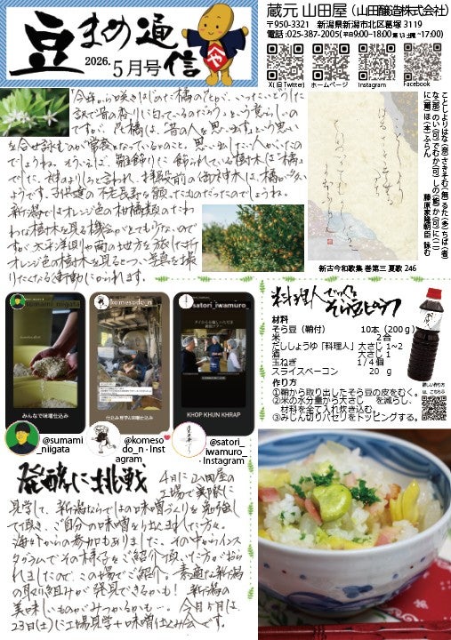 豆まめ通信2026.5月号