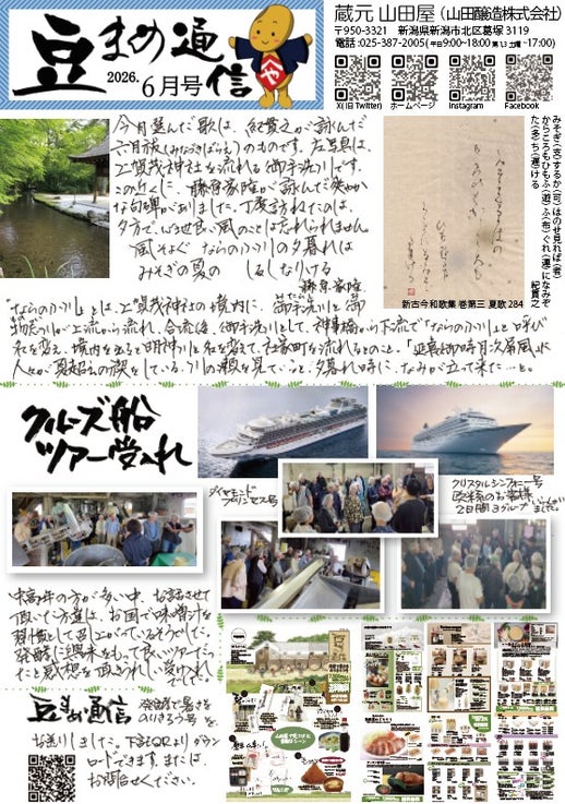 豆まめ通信2026.6月号