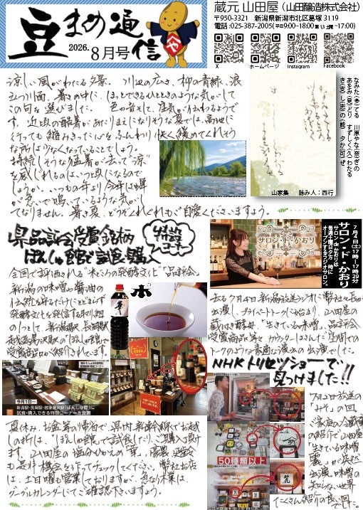 豆まめ通信2026.8月号