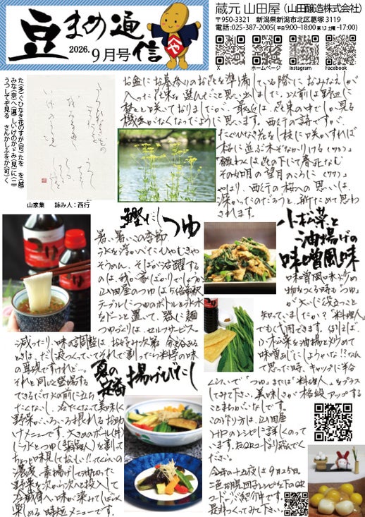 豆まめ通信2026.9月号
