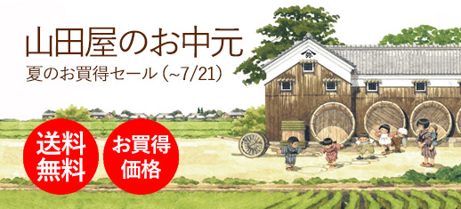夏のお買得セール