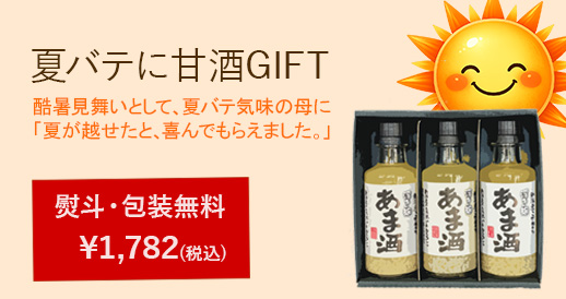 夏バテ防止の甘酒