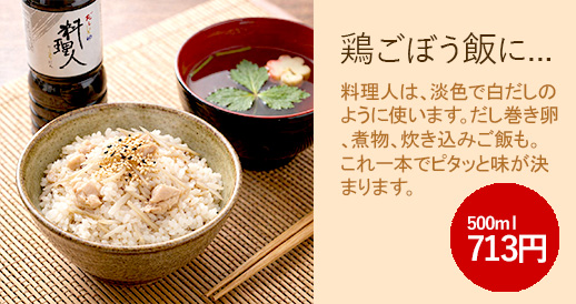 料理用醤油料理人
