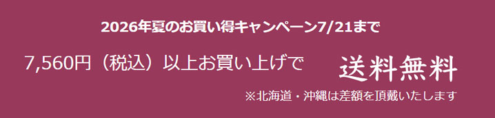 送料無料,ギフト