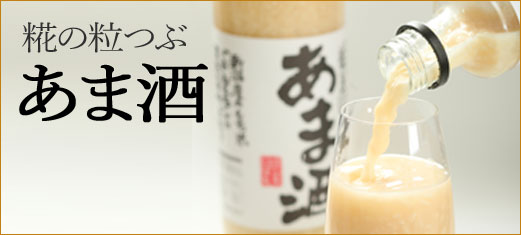 夏の季語である、新潟の美味しい甘酒で熱中症や夏バテ防止！