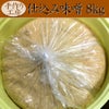 仕込み味噌_8Kg